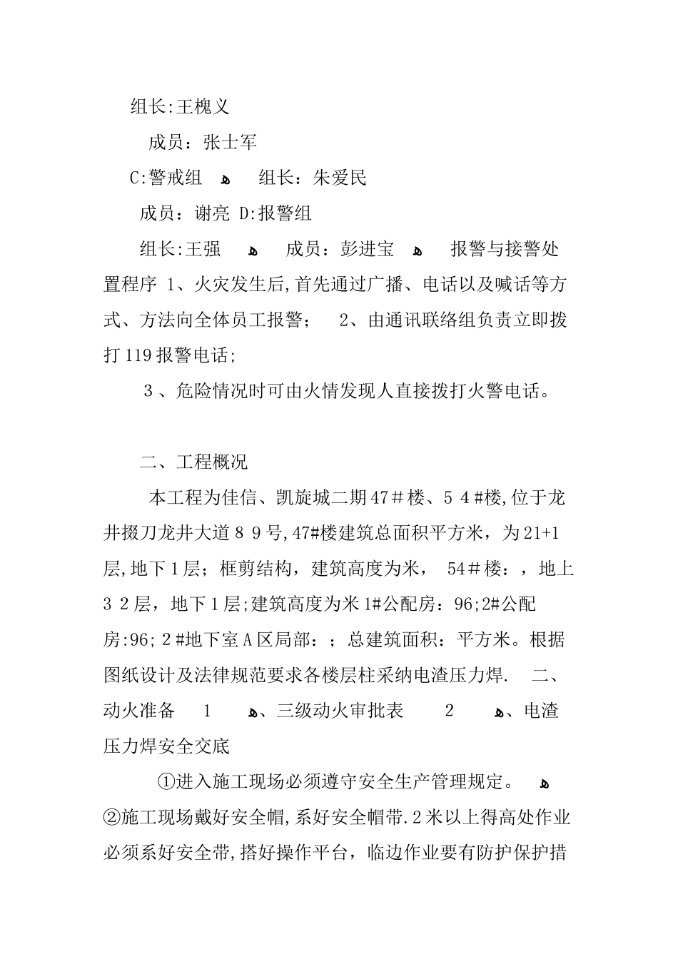 今冬明春火灾防控工作总结_第2页