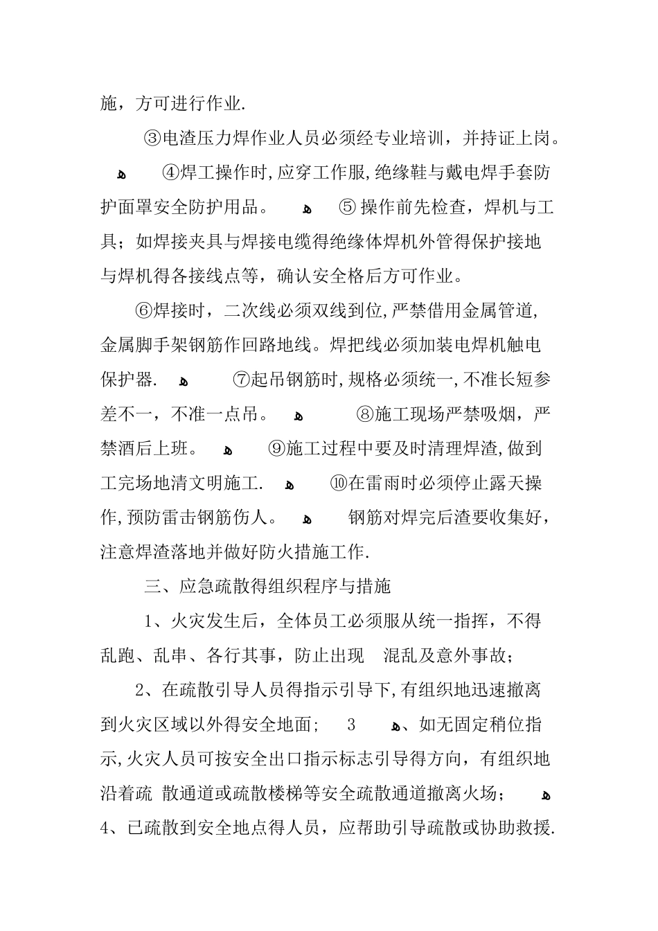 今冬明春火灾防控工作总结_第3页