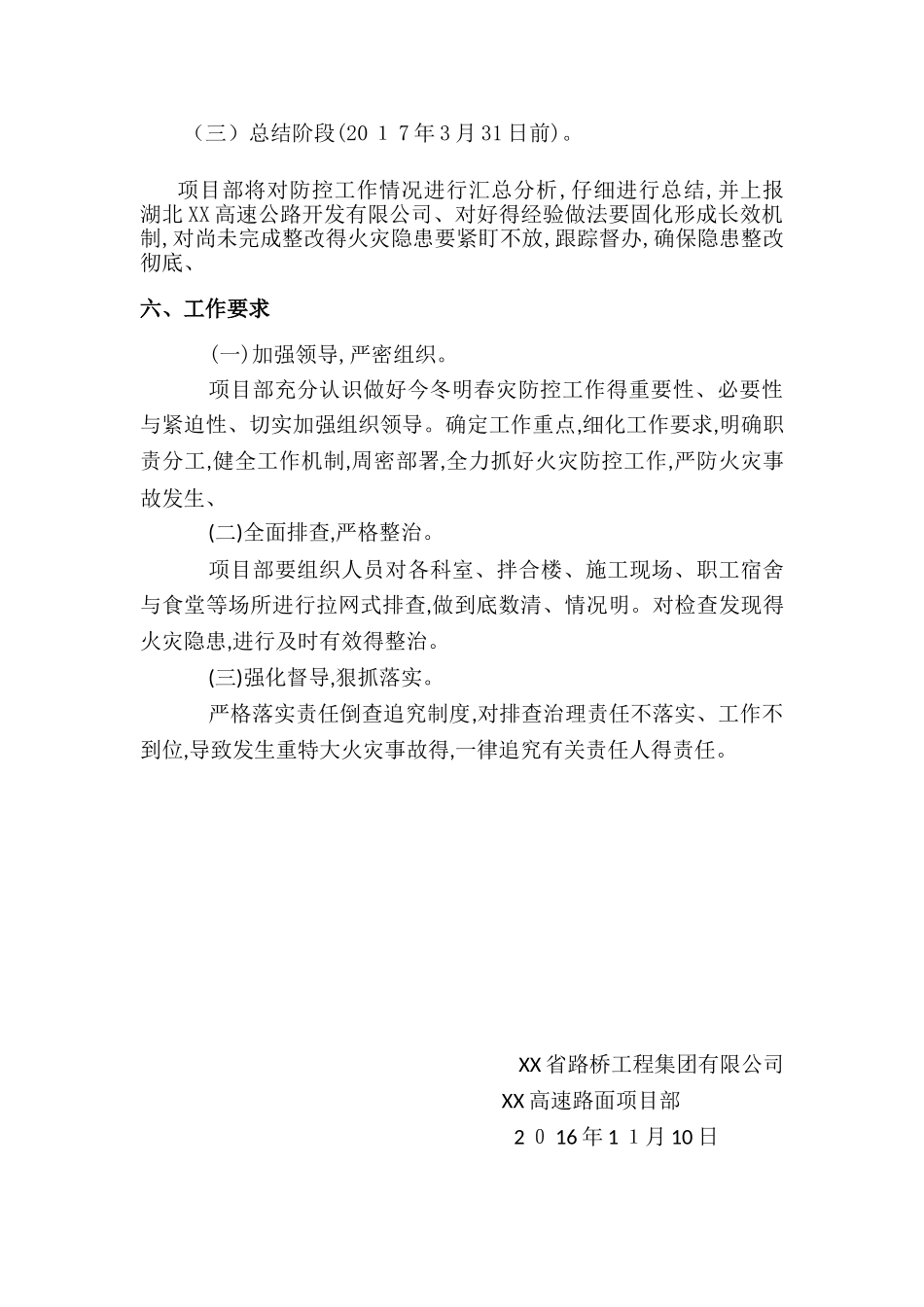今冬明春火灾防控工作方案_第3页