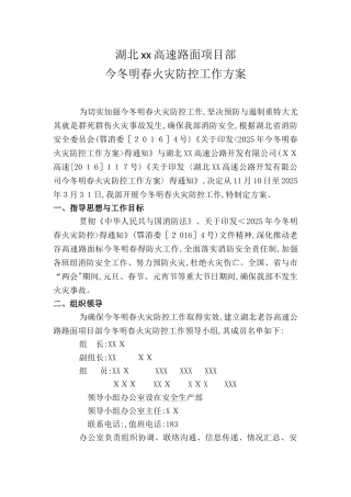 今冬明春火灾防控工作方案