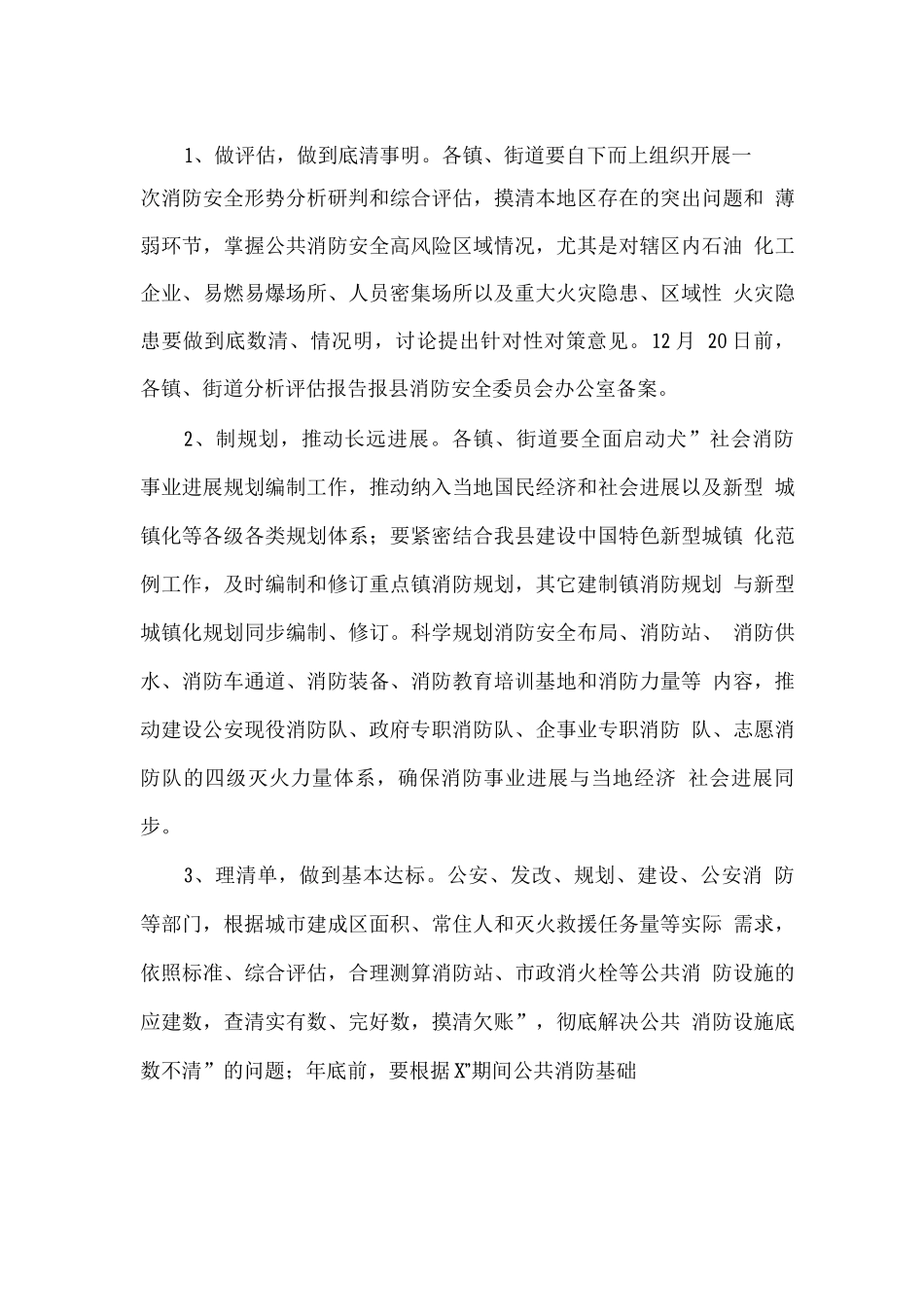 今冬明春火灾防控工作方案_第3页