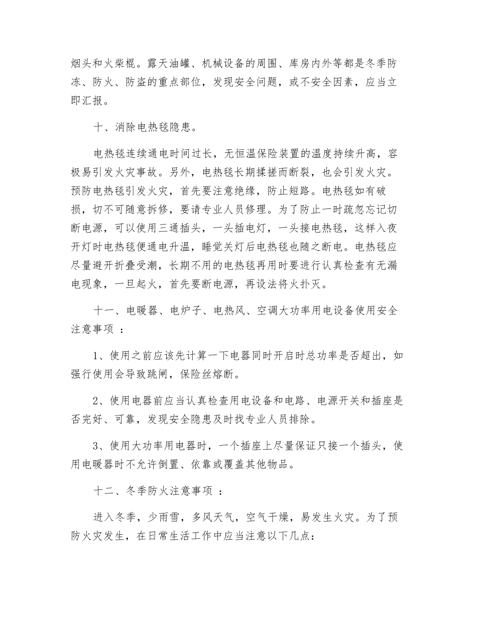 今冬明春防火防盗安全提示_第3页