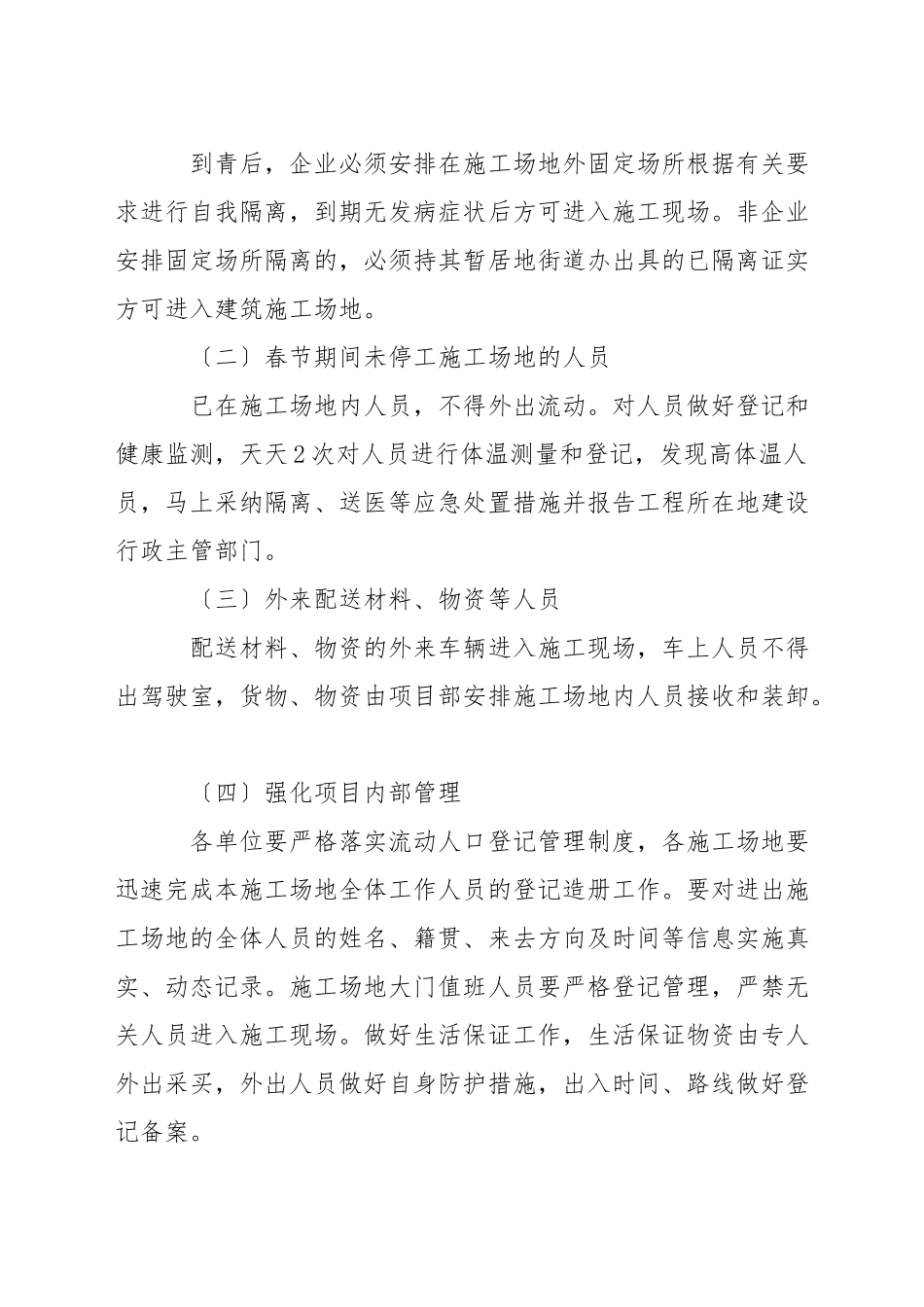 今冬明春防大疫应急预案_第2页
