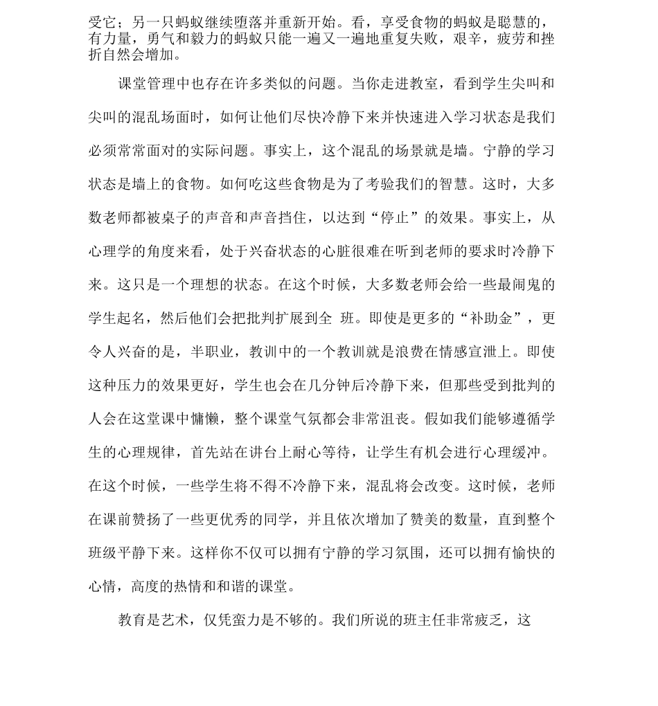 今天的班主任要多哪些“力”_第2页