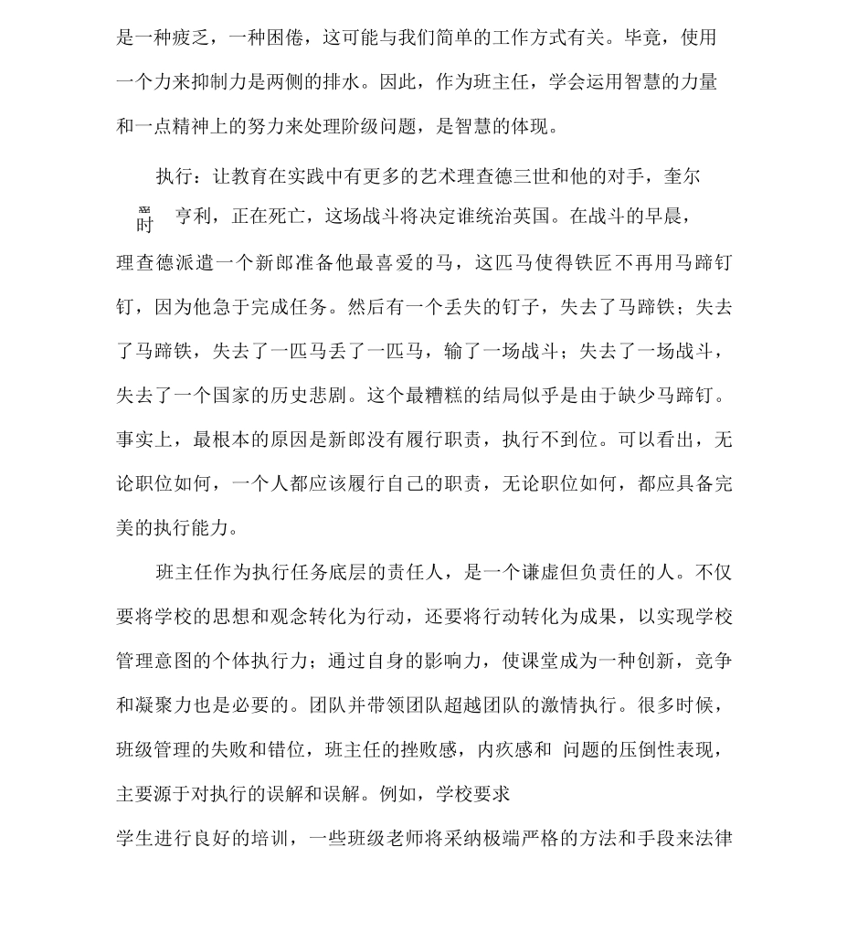 今天的班主任要多哪些“力”_第3页