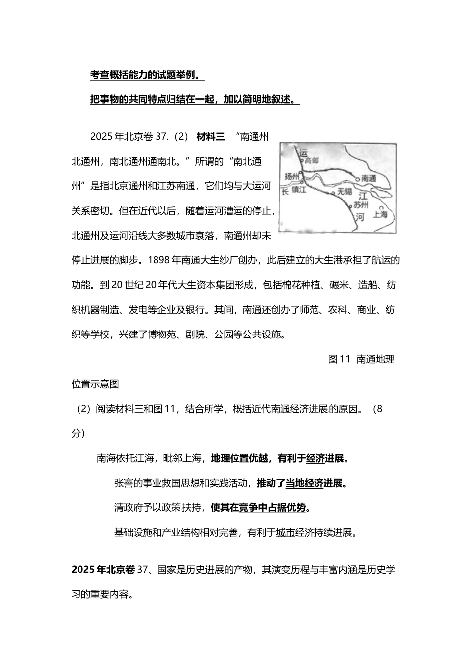 今年高考试题：概括类题汇总_第2页