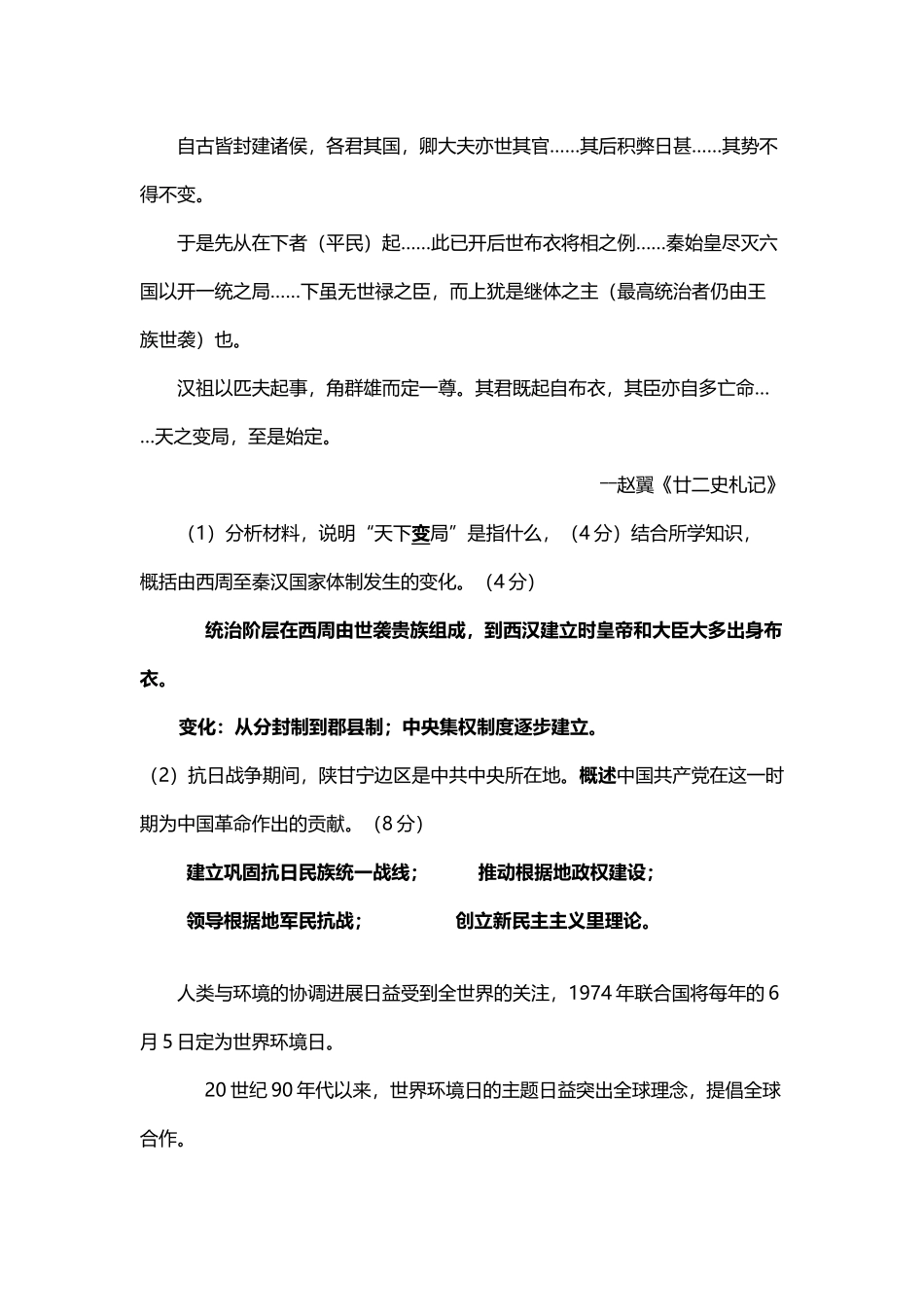 今年高考试题：概括类题汇总_第3页