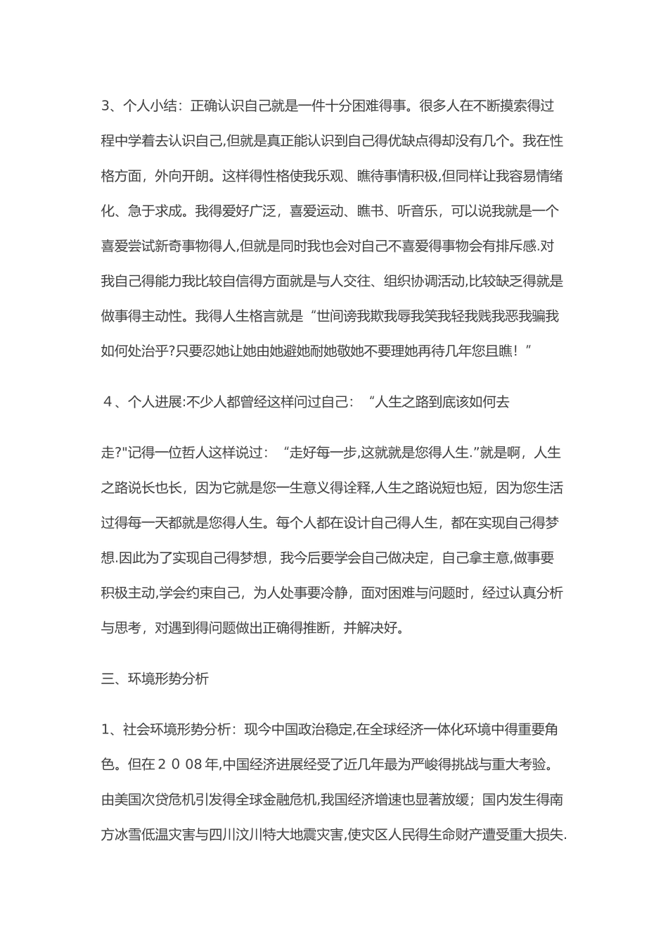 今后个人的发展规划-今后个人发展规划_第2页