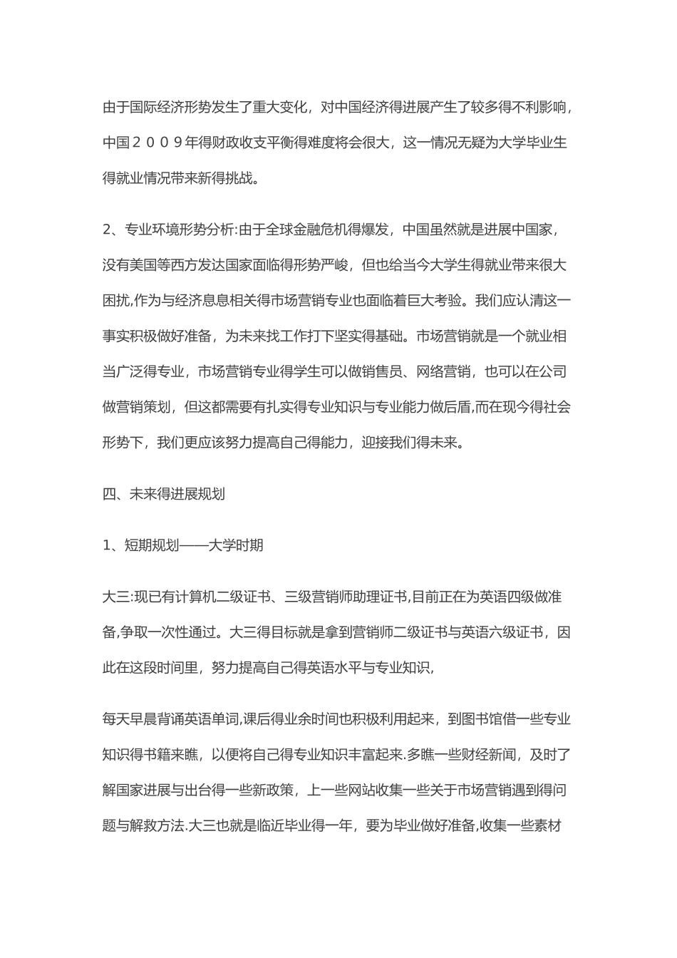 今后个人的发展规划-今后个人发展规划_第3页