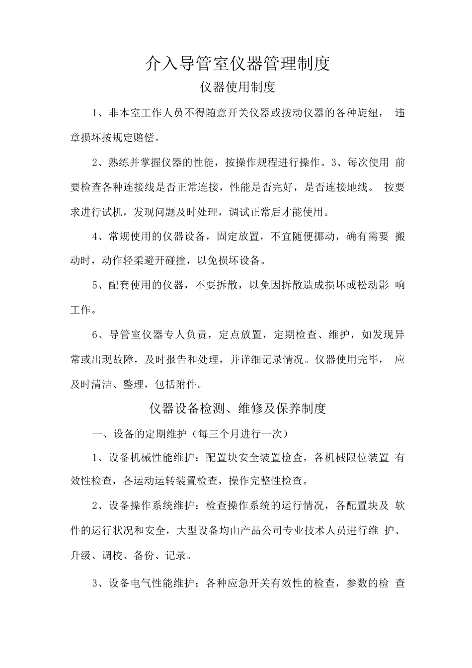 介入导管室管理规定_第1页