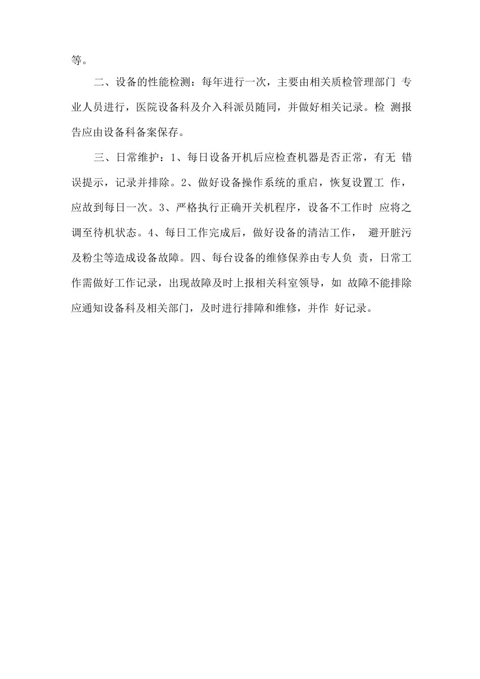 介入导管室管理规定_第2页