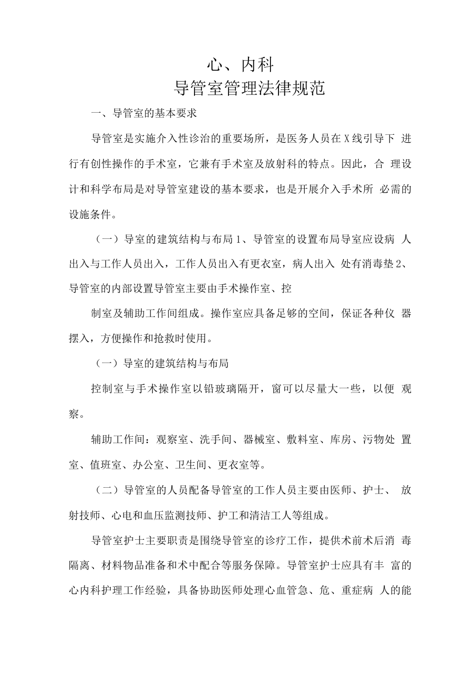 介入导管室管理规定_第3页