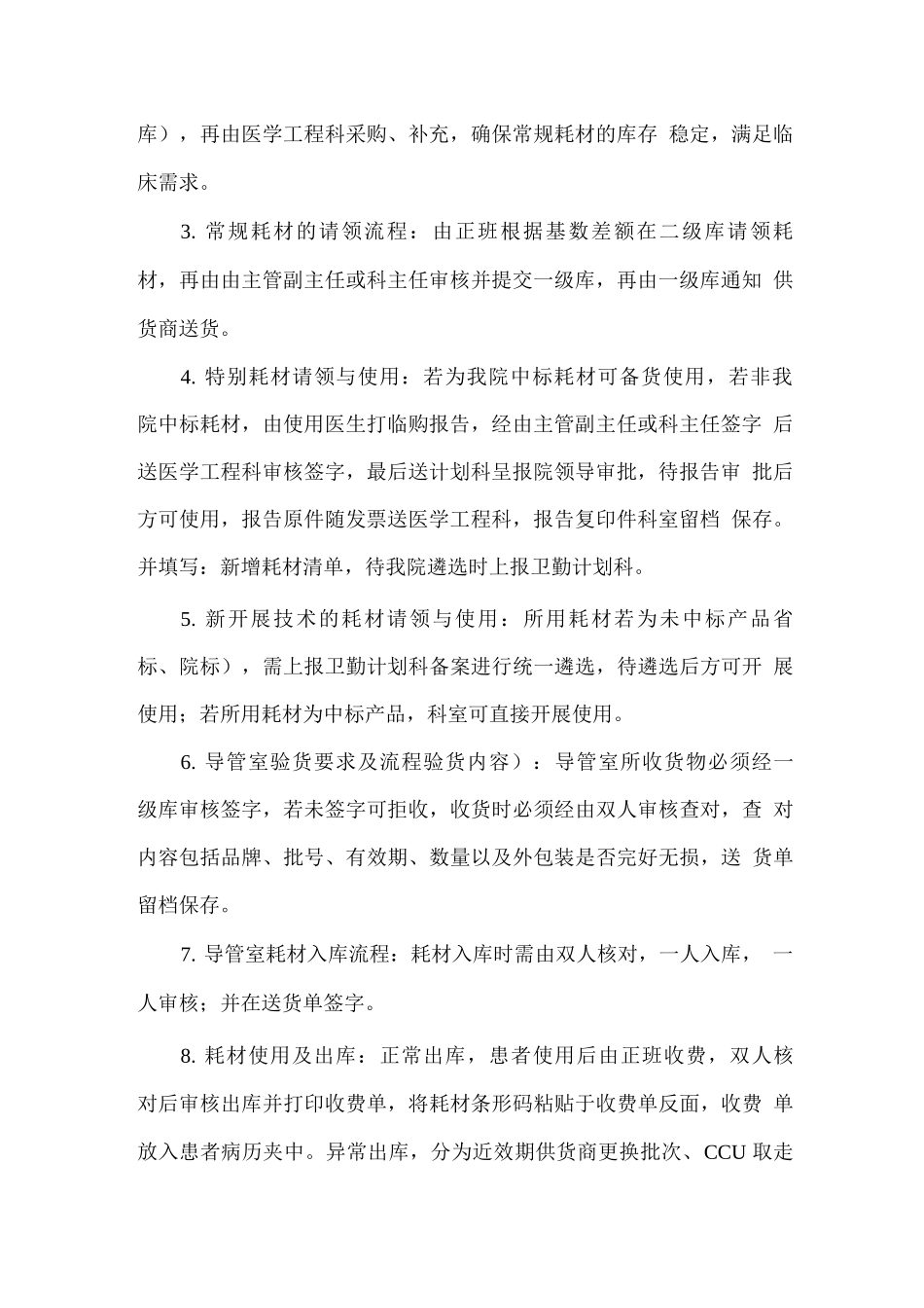 介入室高值耗材自查报告_第2页
