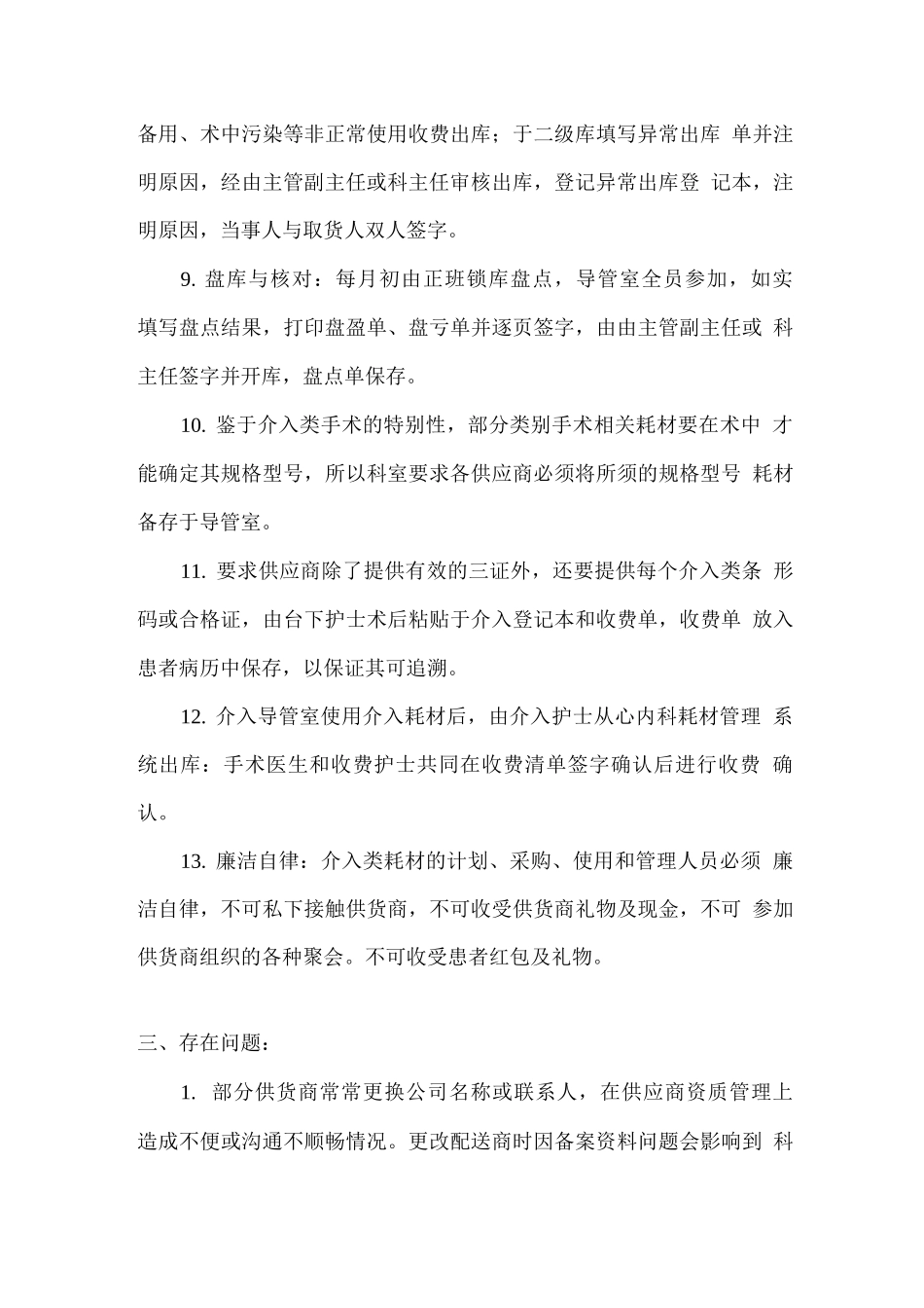 介入室高值耗材自查报告_第3页