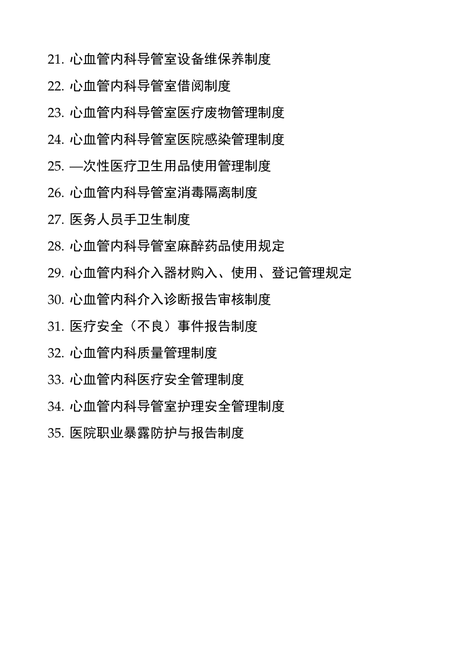 介入导管室规章制度_第2页