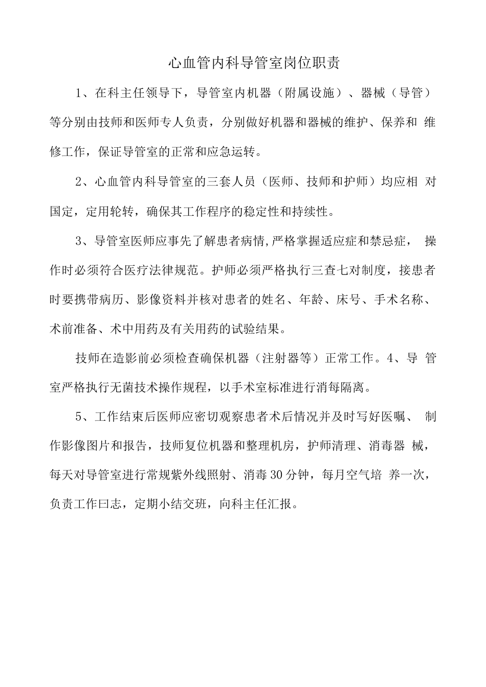 介入导管室规章制度_第3页