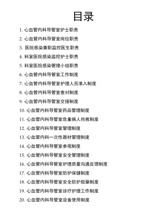 介入导管室规章制度