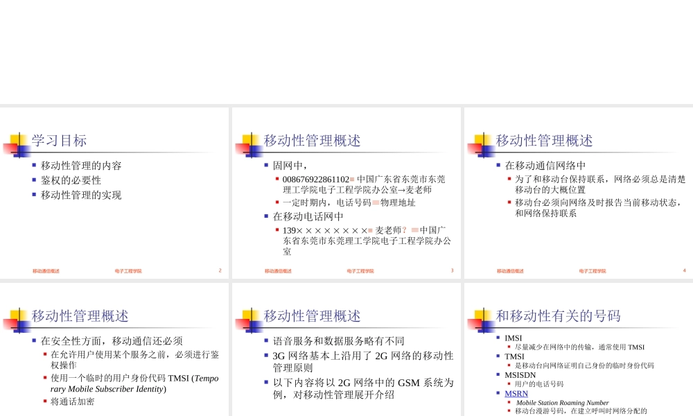 移动通信  第六章-移动性管理
