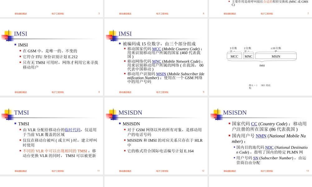移动通信  第六章-移动性管理