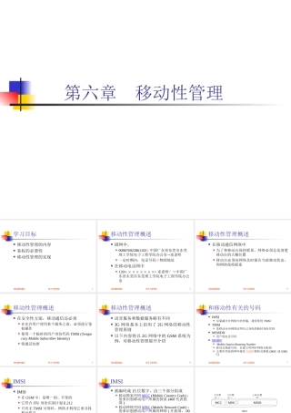 移动通信  第六章-移动性管理