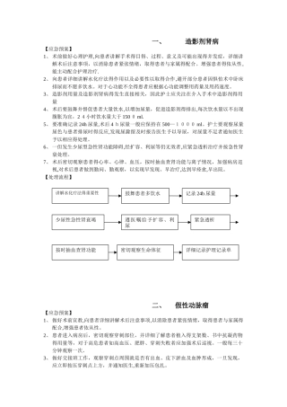 介入并发症应急预案与处理流程