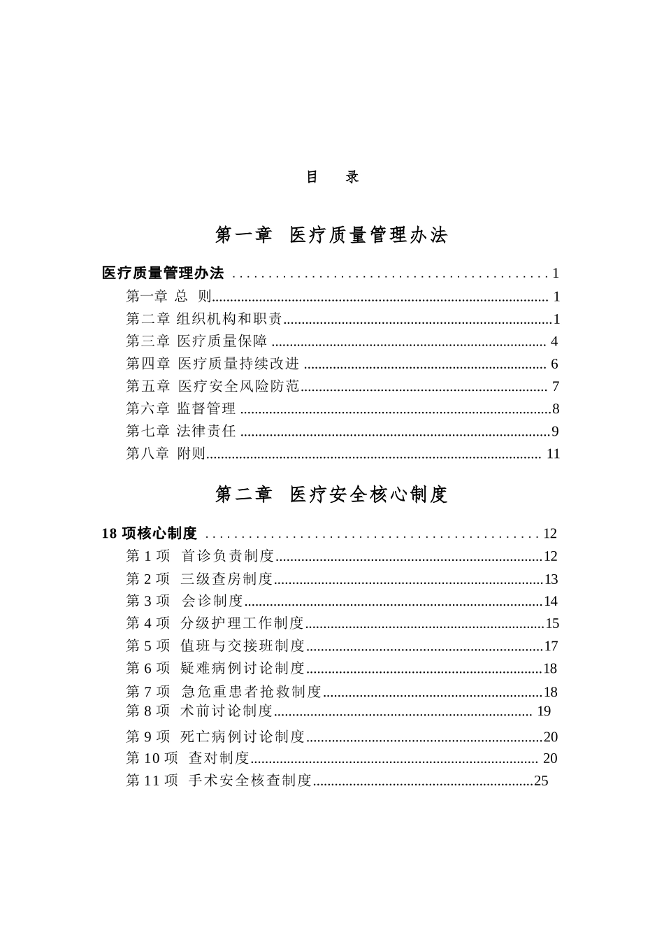 三甲医院全套管理规章制度汇编_第1页