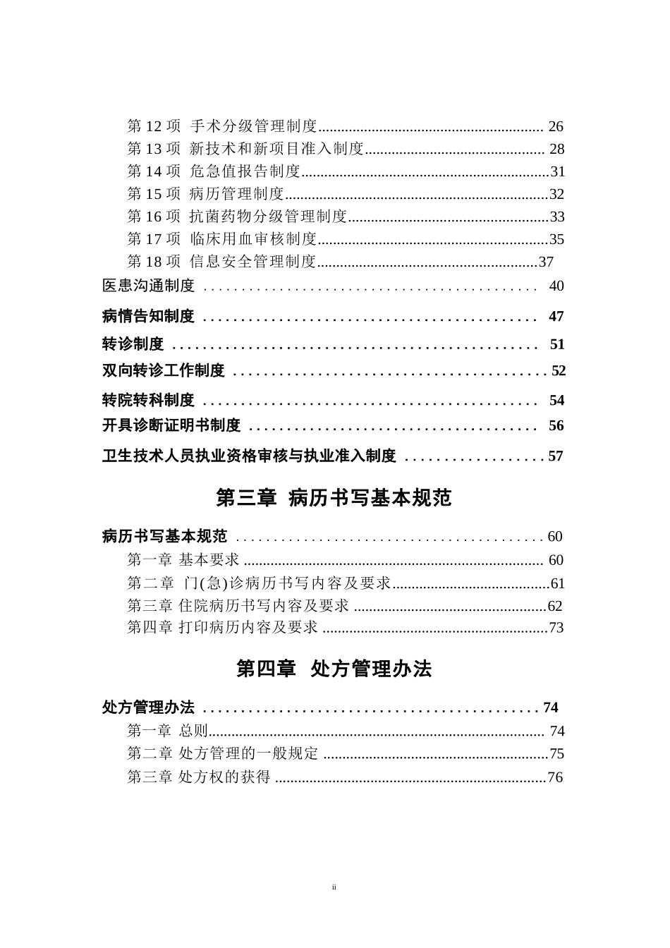 三甲医院全套管理规章制度汇编_第2页