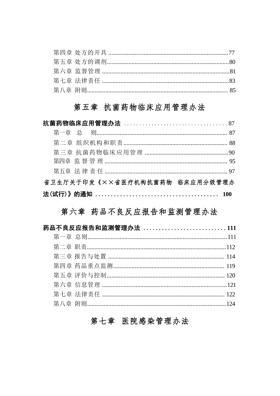 三甲医院全套管理规章制度汇编_第3页