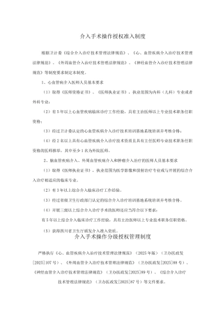 介入手术操作授权准入制度及介入手术操作分级授权管理制度