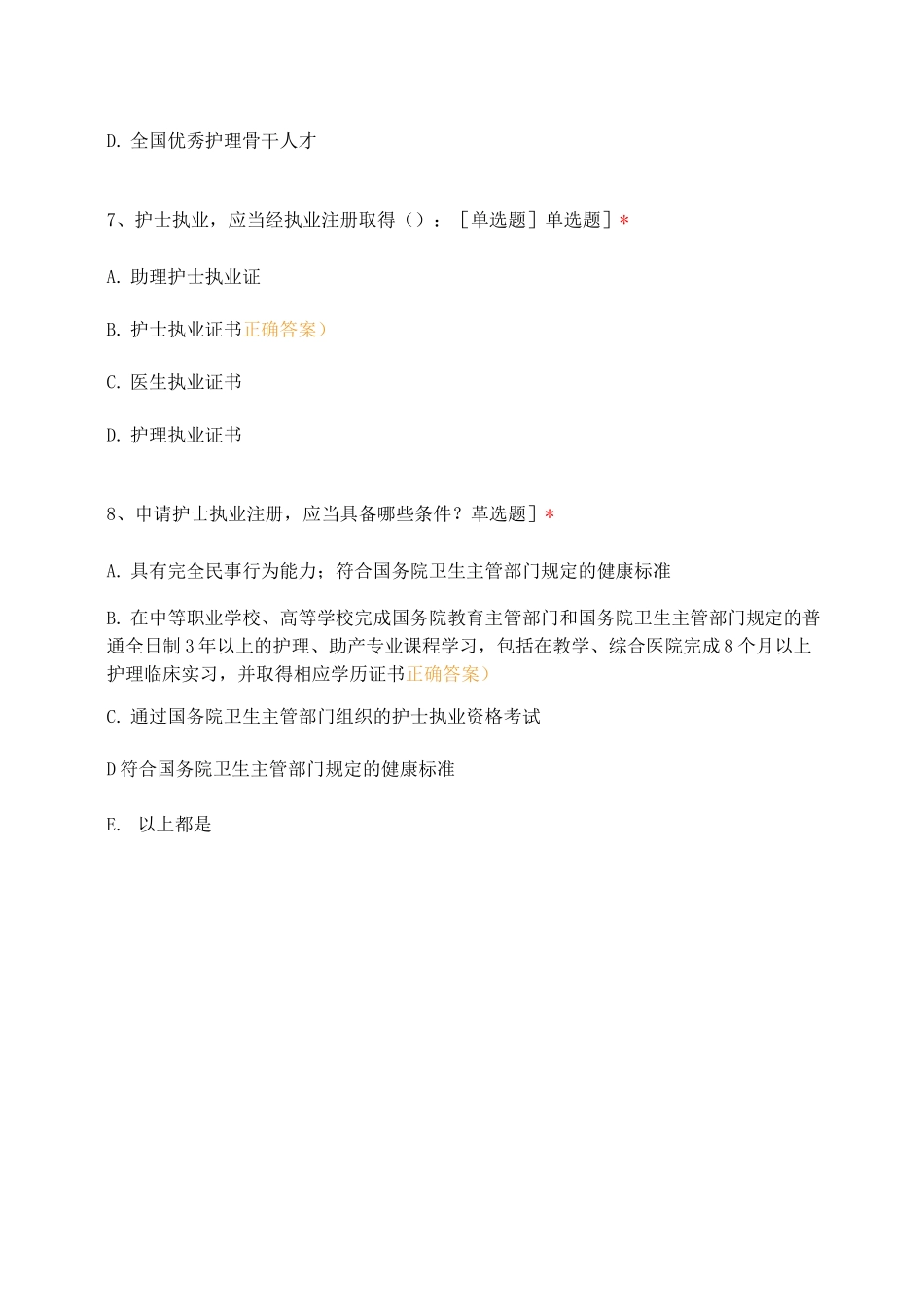 介入手术室护理法律法规培训考核_第3页