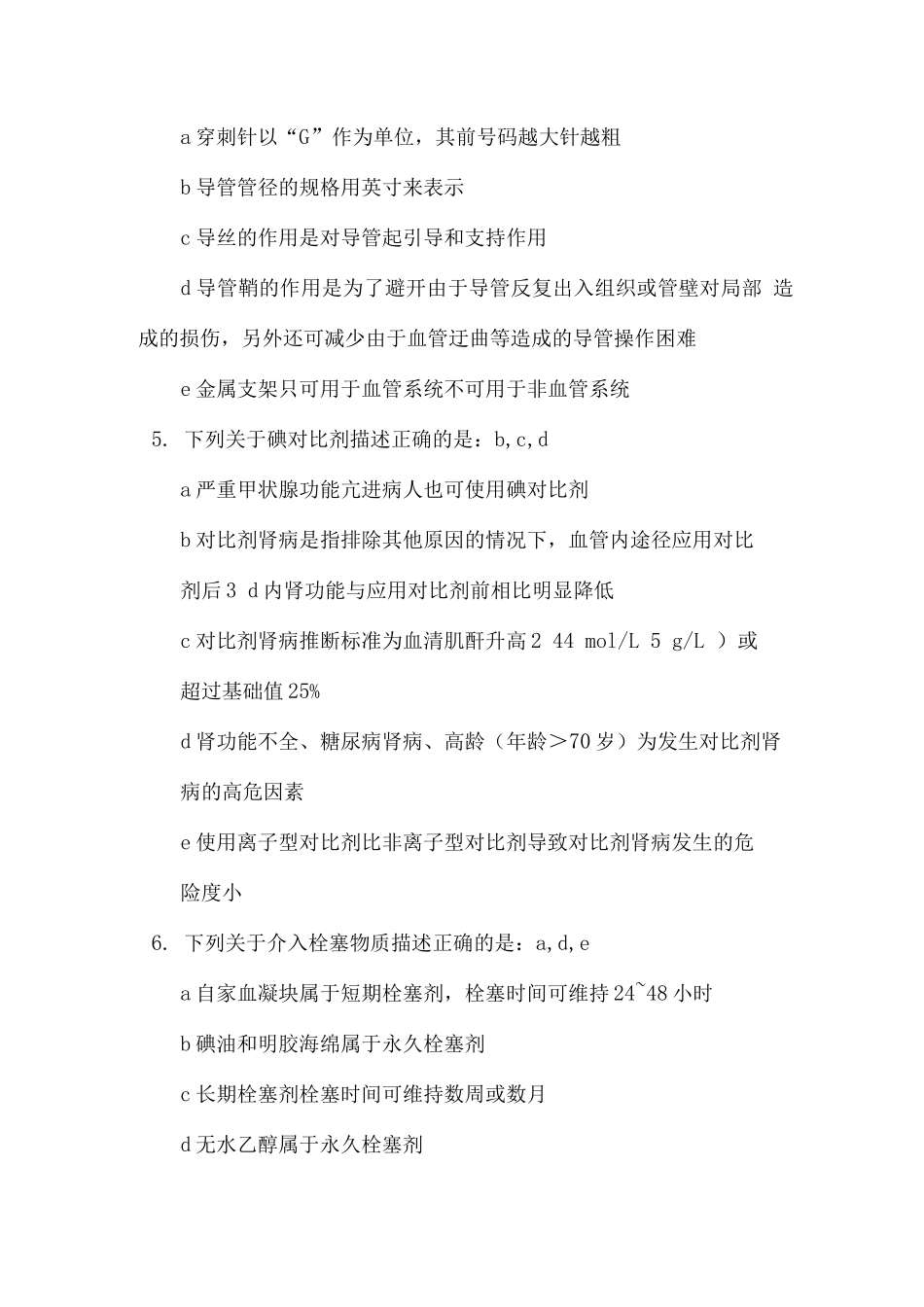 介入放射学考试题库及答案_第2页