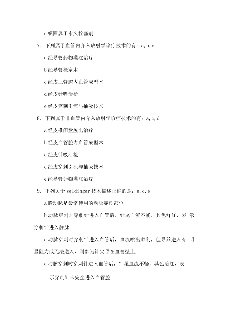 介入放射学考试题库及答案_第3页