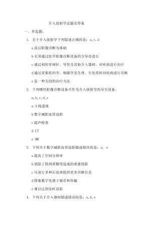 介入放射学考试题库及答案