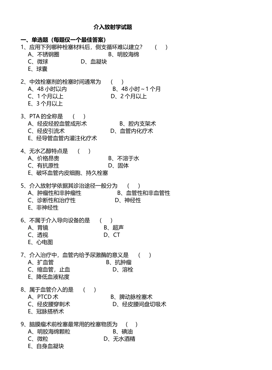 介入放射学试题和答案解析_第2页
