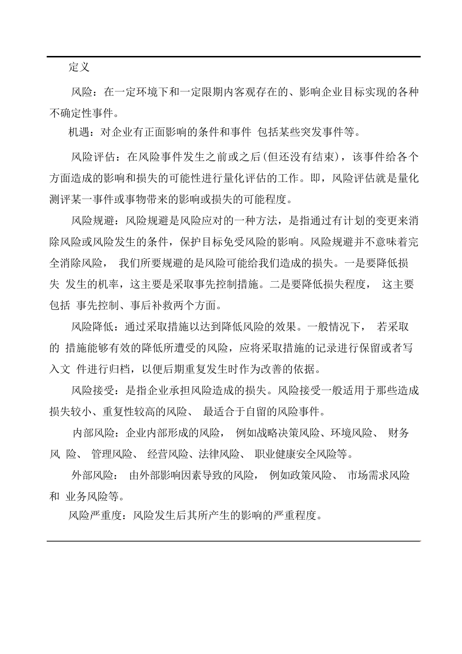 应对风险和机遇措施管理程序_第2页