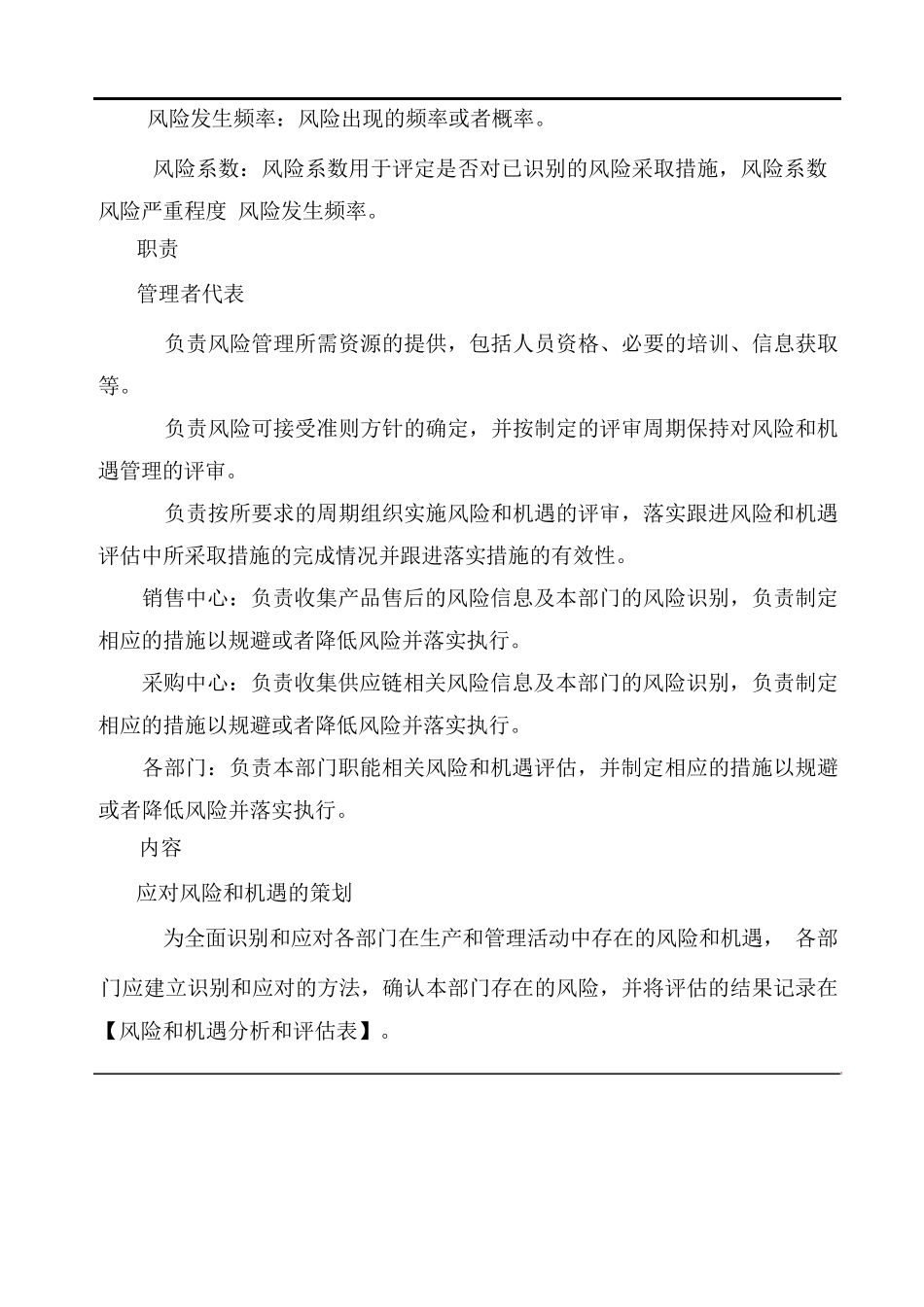 应对风险和机遇措施管理程序_第3页