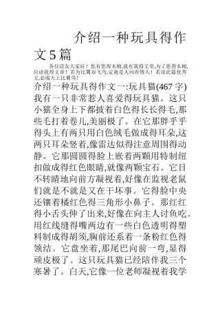 介绍一种玩具的作文5篇
