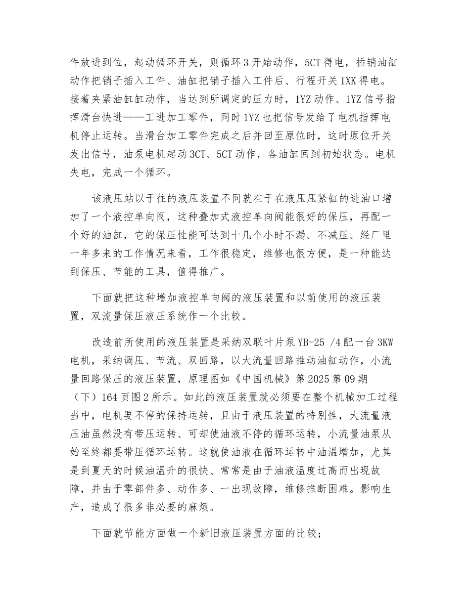 介绍一种停机保压节能的液压装置_第2页