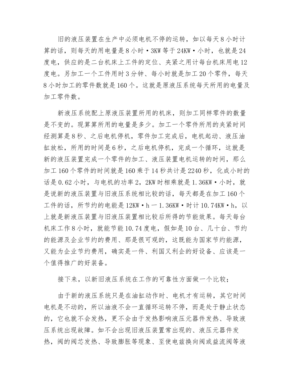 介绍一种停机保压节能的液压装置_第3页