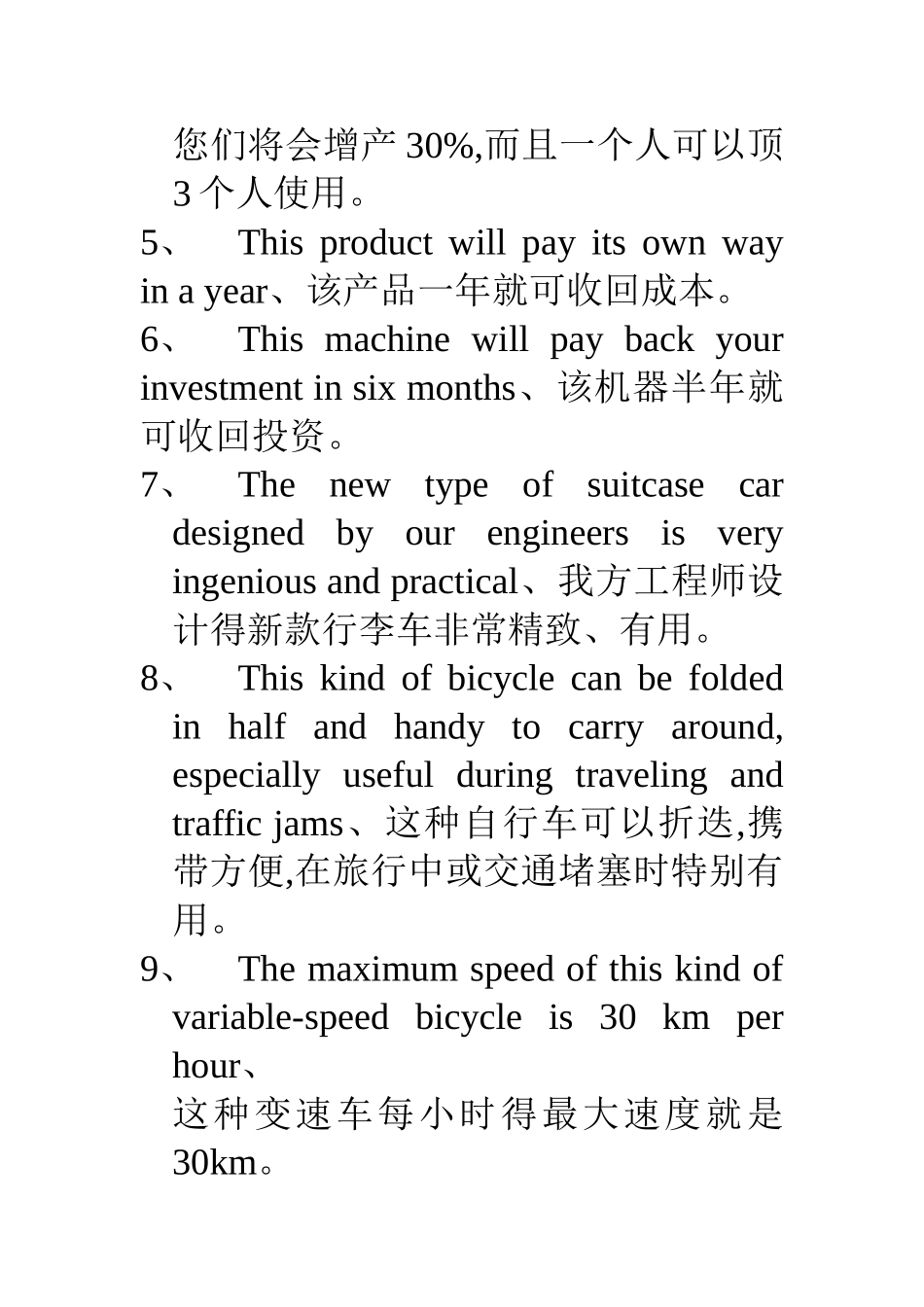 介绍产品时得常用语_第2页