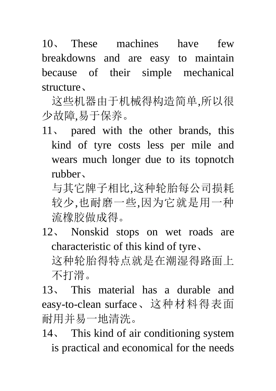 介绍产品时得常用语_第3页