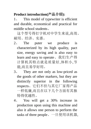 介绍产品时得常用语