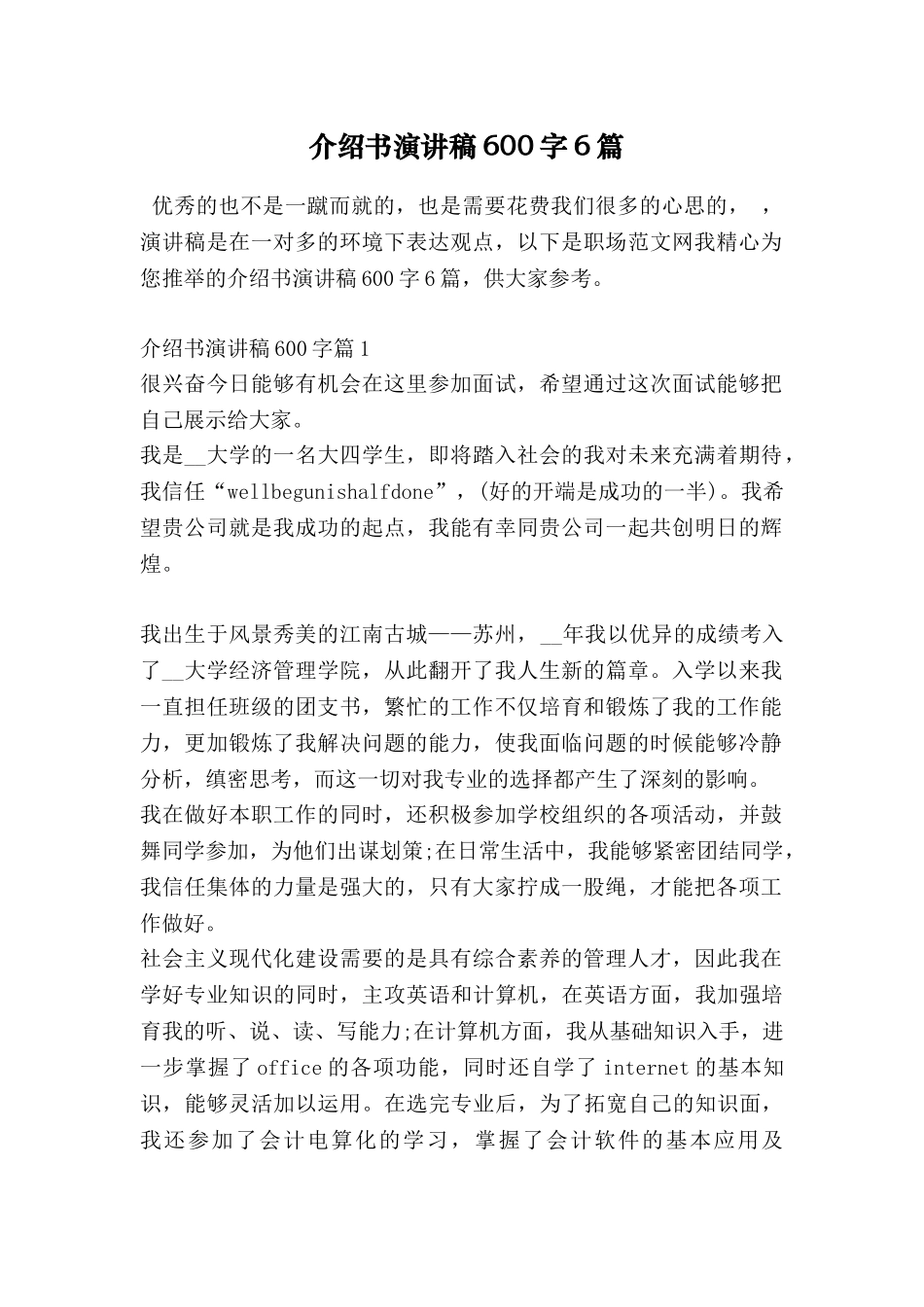 介绍书演讲稿600字6篇_第1页