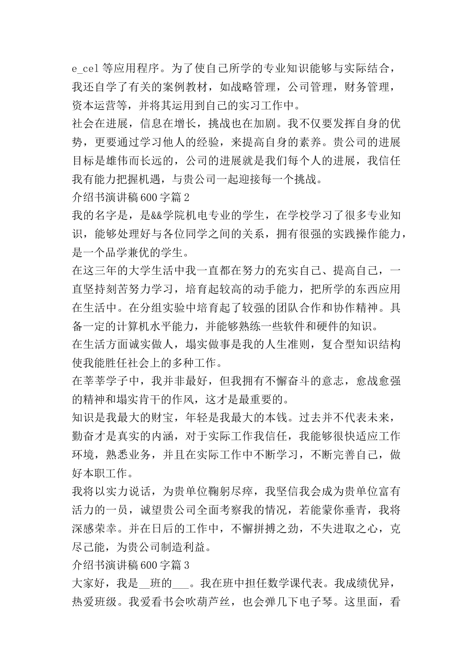 介绍书演讲稿600字6篇_第2页