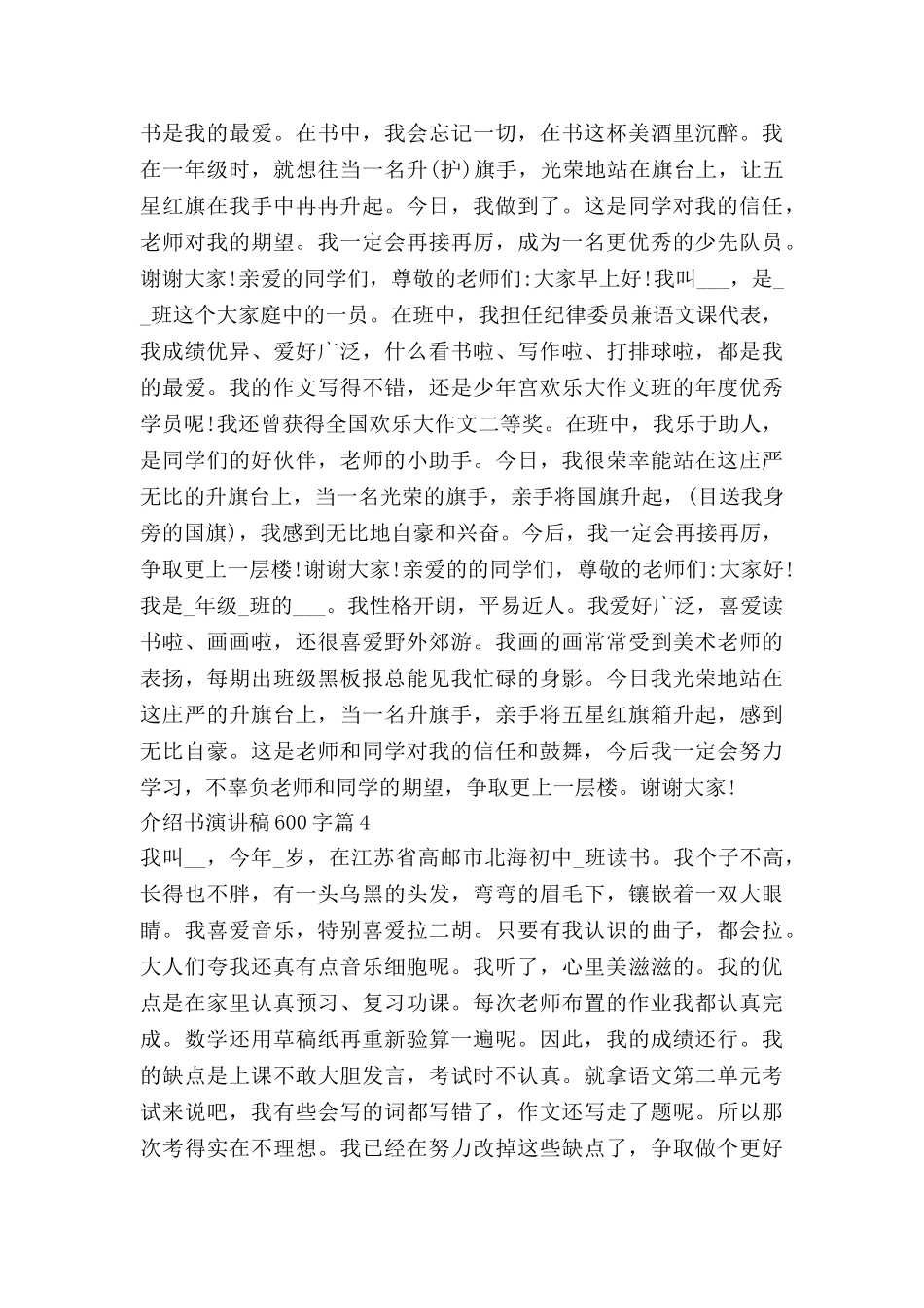 介绍书演讲稿600字6篇_第3页