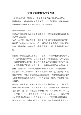 介绍书演讲稿600字6篇