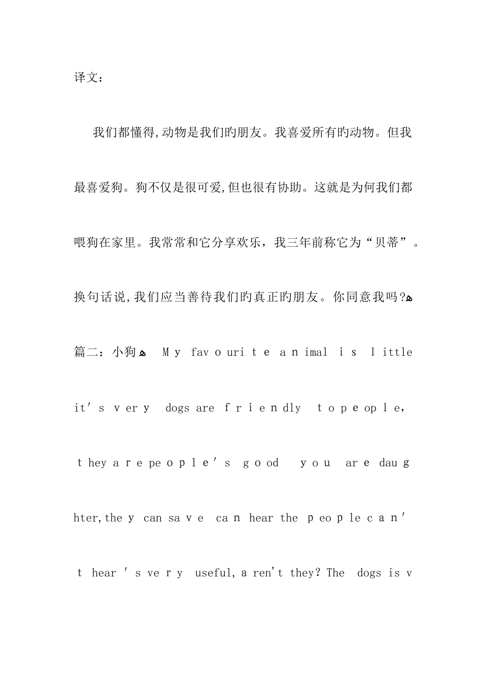 介绍动物英语作文6篇_第2页