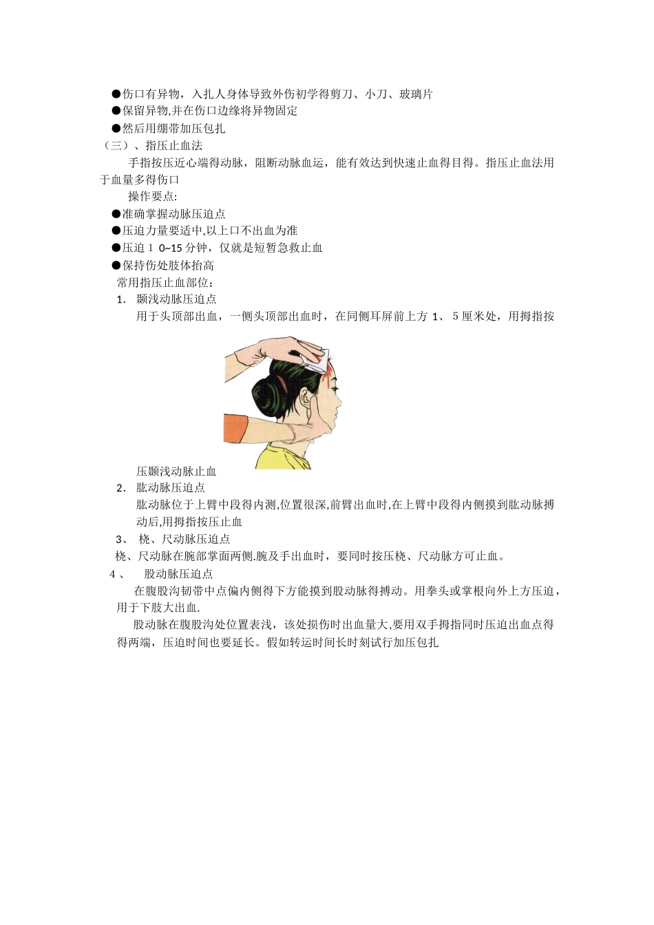 介绍几种止血方法_第2页