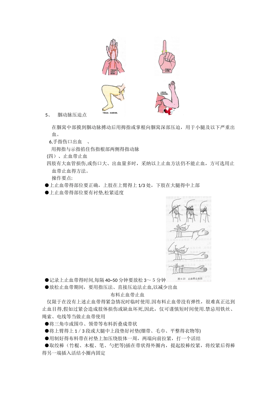 介绍几种止血方法_第3页