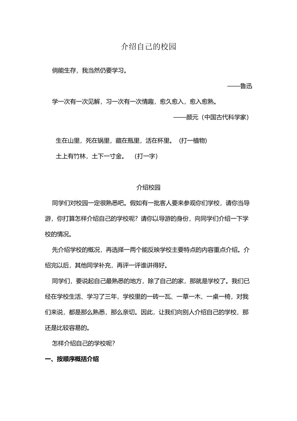 介绍自己的校园_第2页